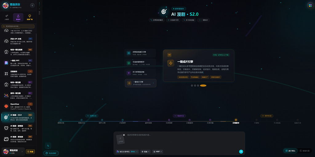 AI漫剧短剧工业化制作案例